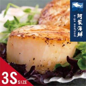 【阿家海鮮】【日本原裝】北海道生食級干貝3S (500g±10%盒) (約20~26顆)